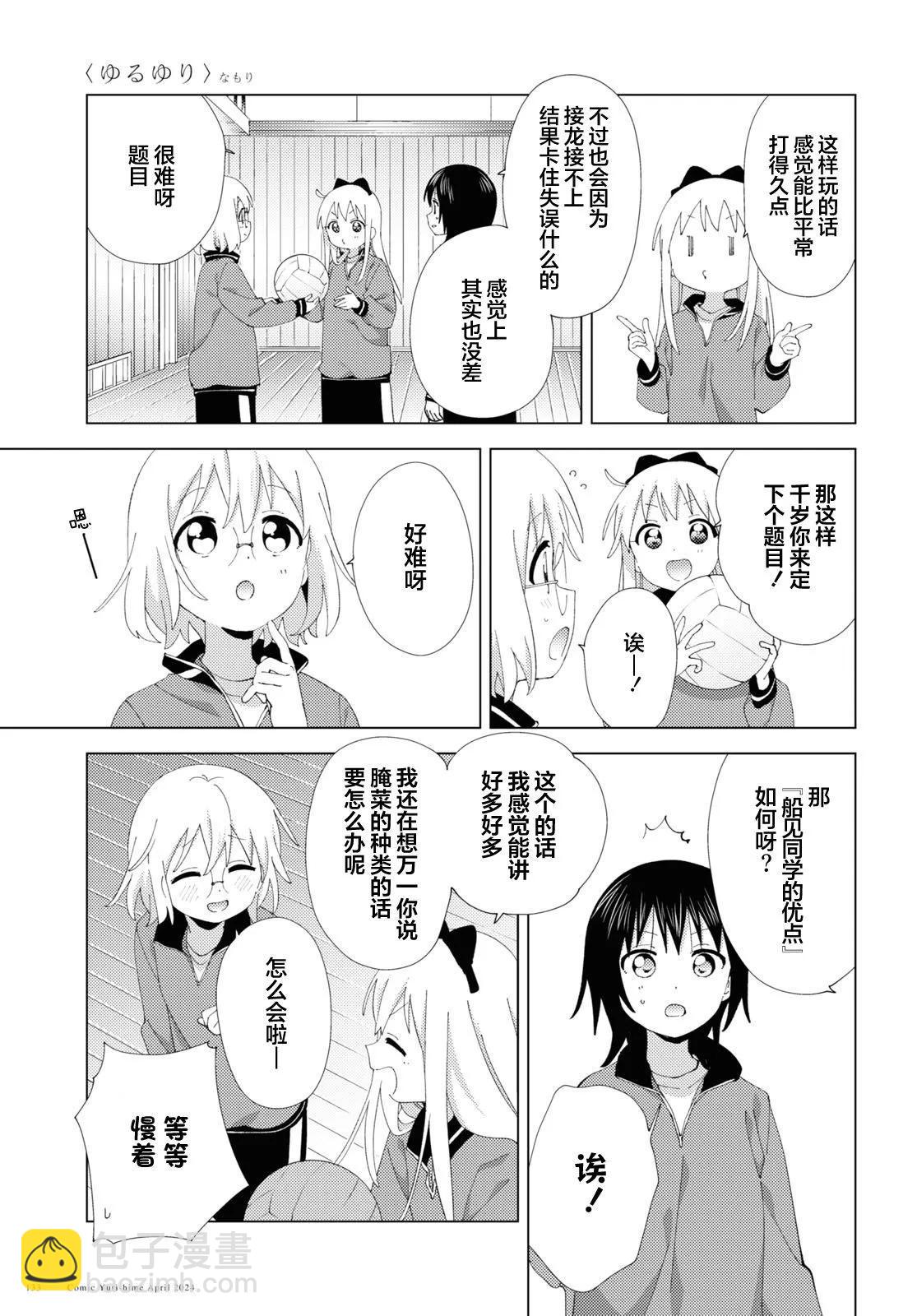 《轻松百合》第207话 第5页