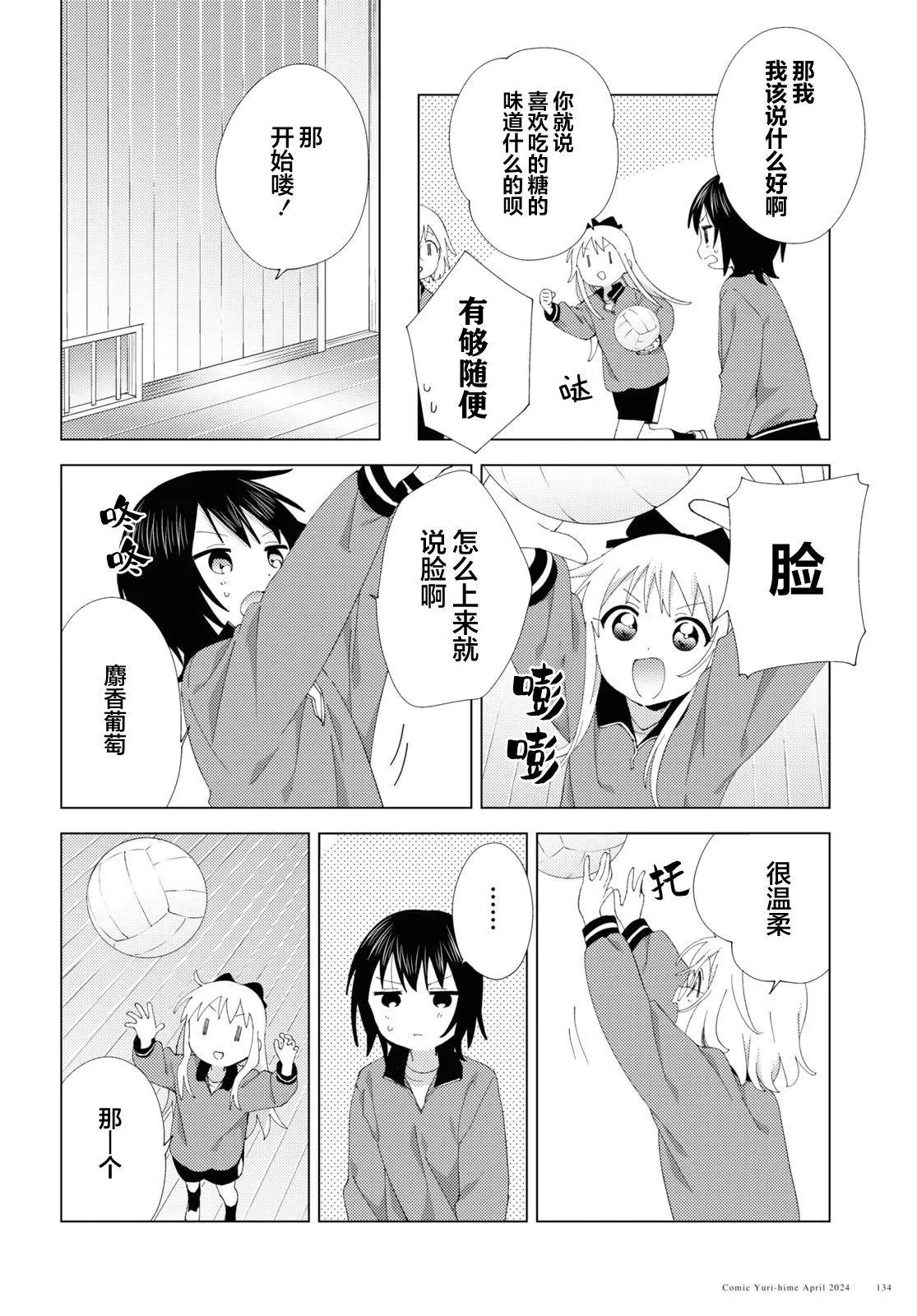 《轻松百合》第207话 第6页