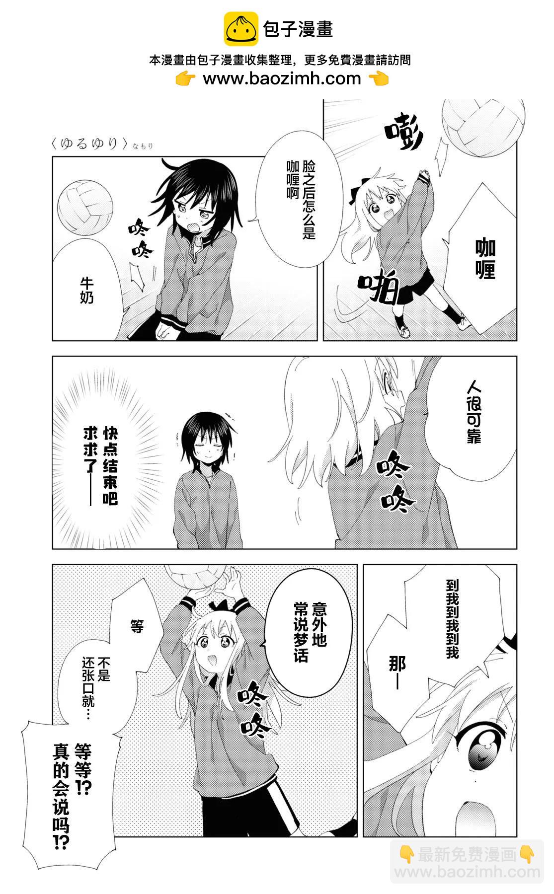 《轻松百合》第207话 第7页