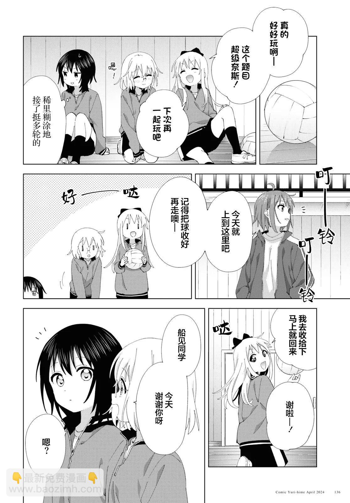 《轻松百合》第207话 第8页