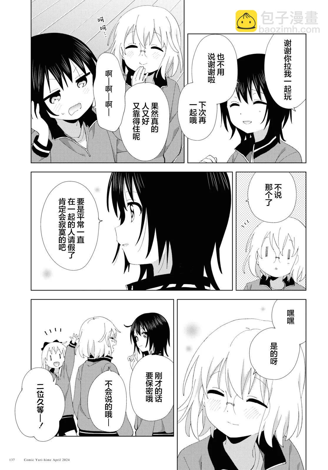 《轻松百合》第207话 第9页