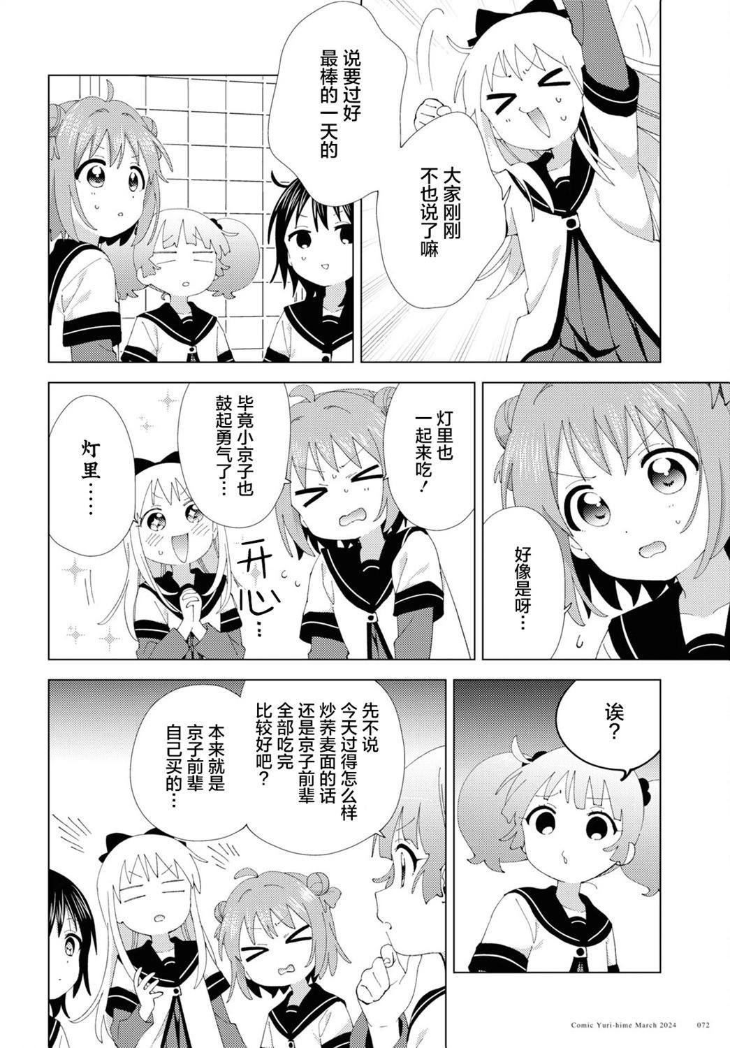 《轻松百合》第206话 第10页