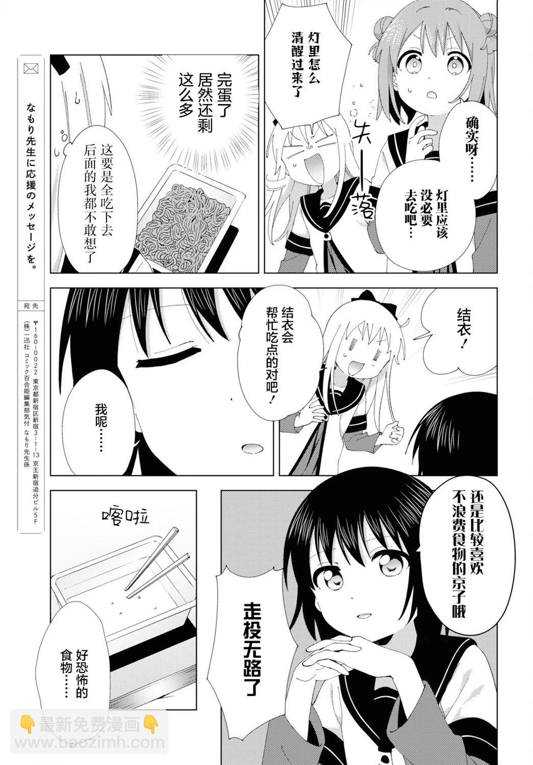 《轻松百合》第206话 第11页