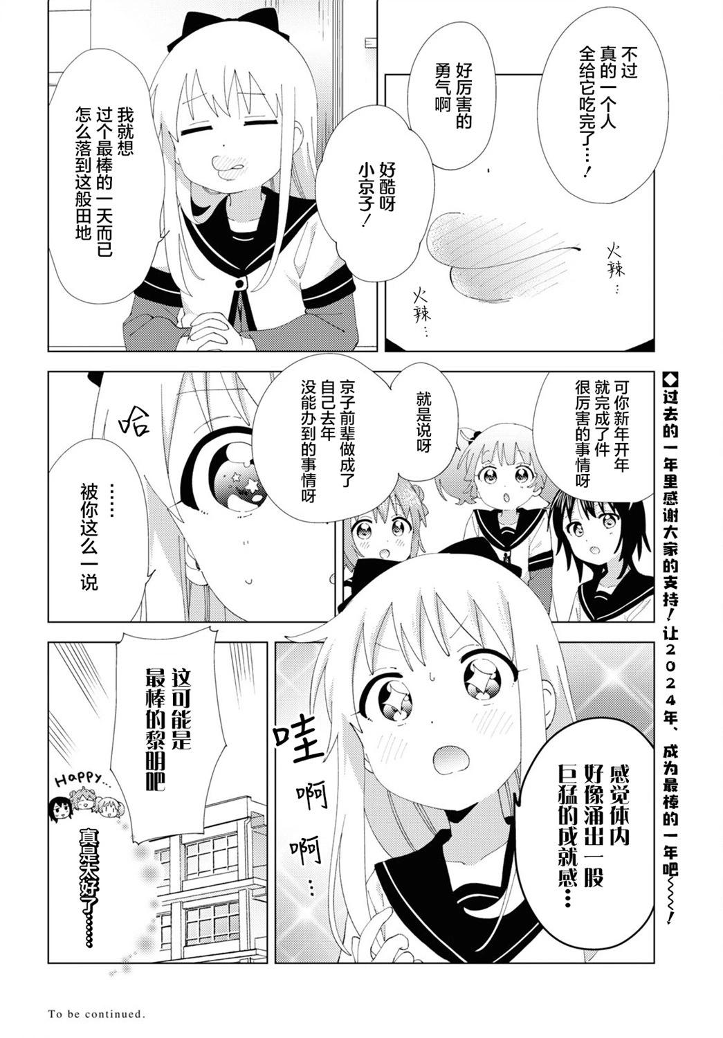《轻松百合》第206话 第12页