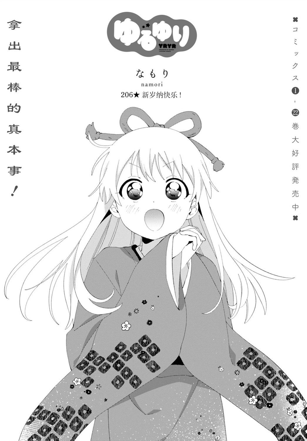 《轻松百合》第206话 第1页