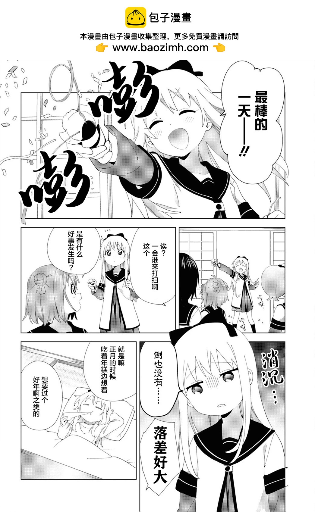 《轻松百合》第206话 第2页