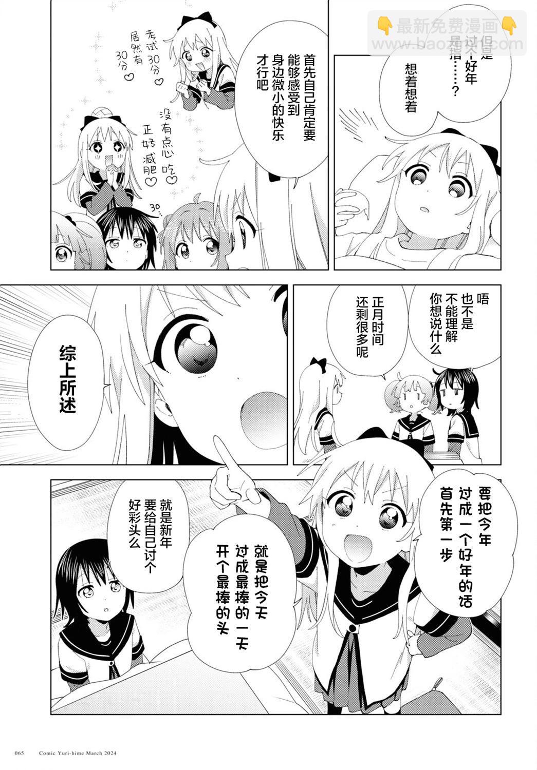 《轻松百合》第206话 第3页