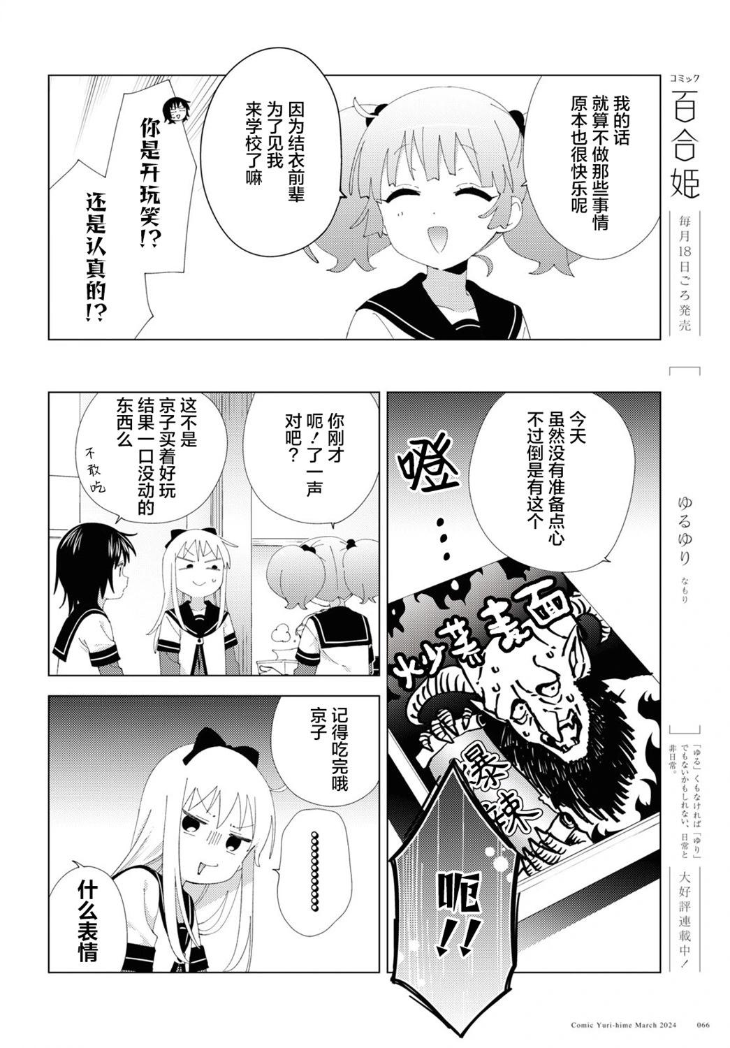 《轻松百合》第206话 第4页