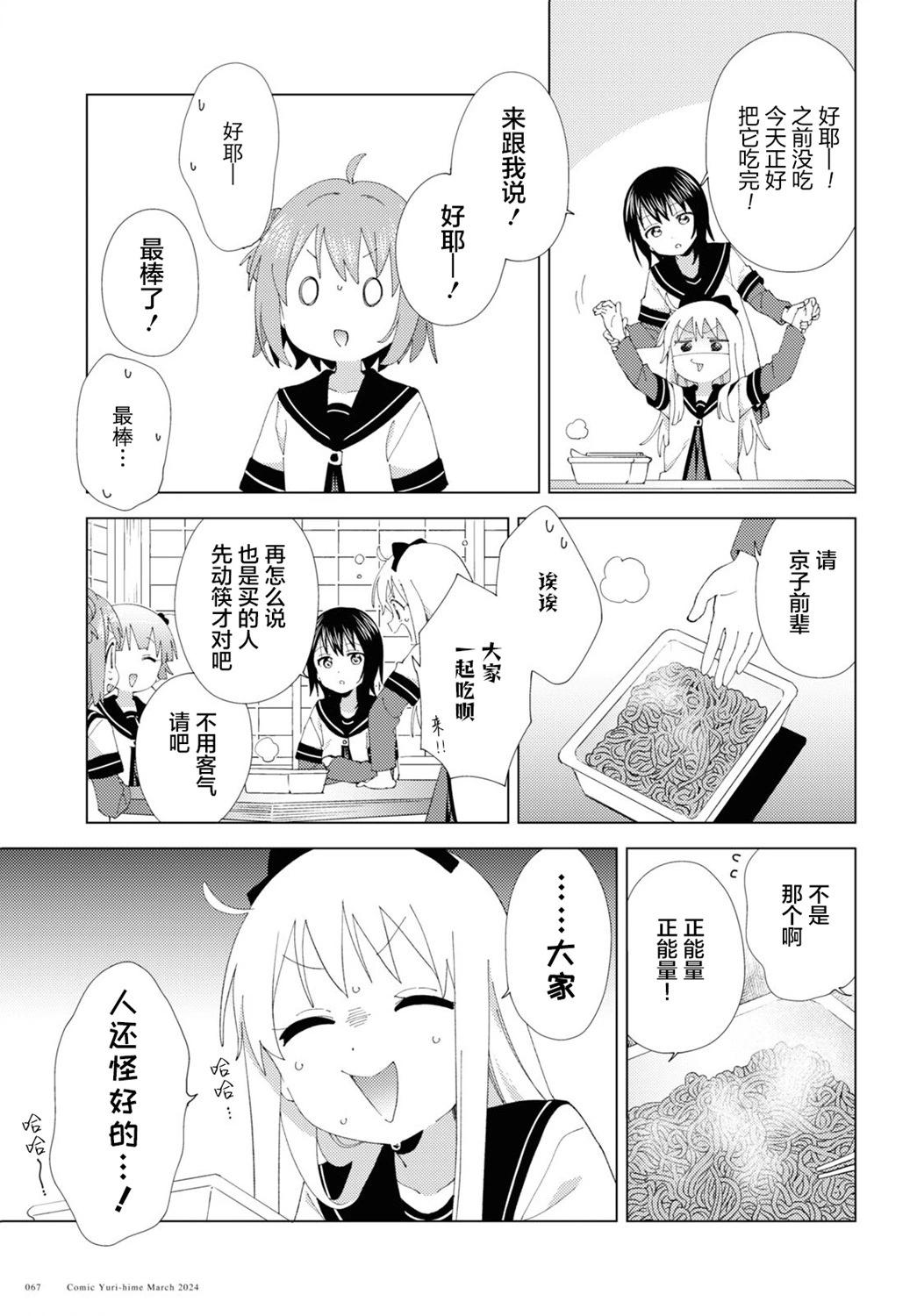 《轻松百合》第206话 第5页