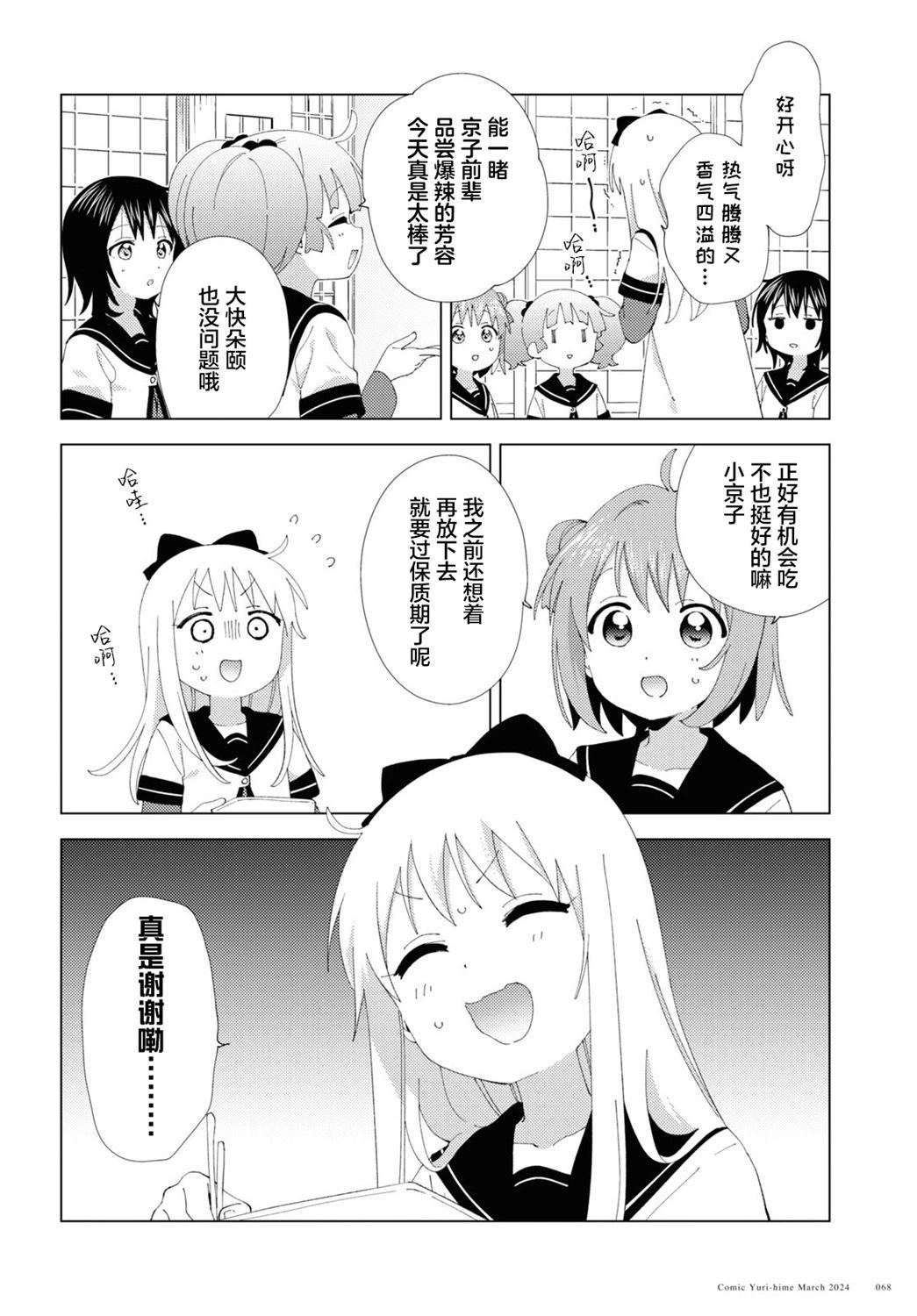 《轻松百合》第206话 第6页