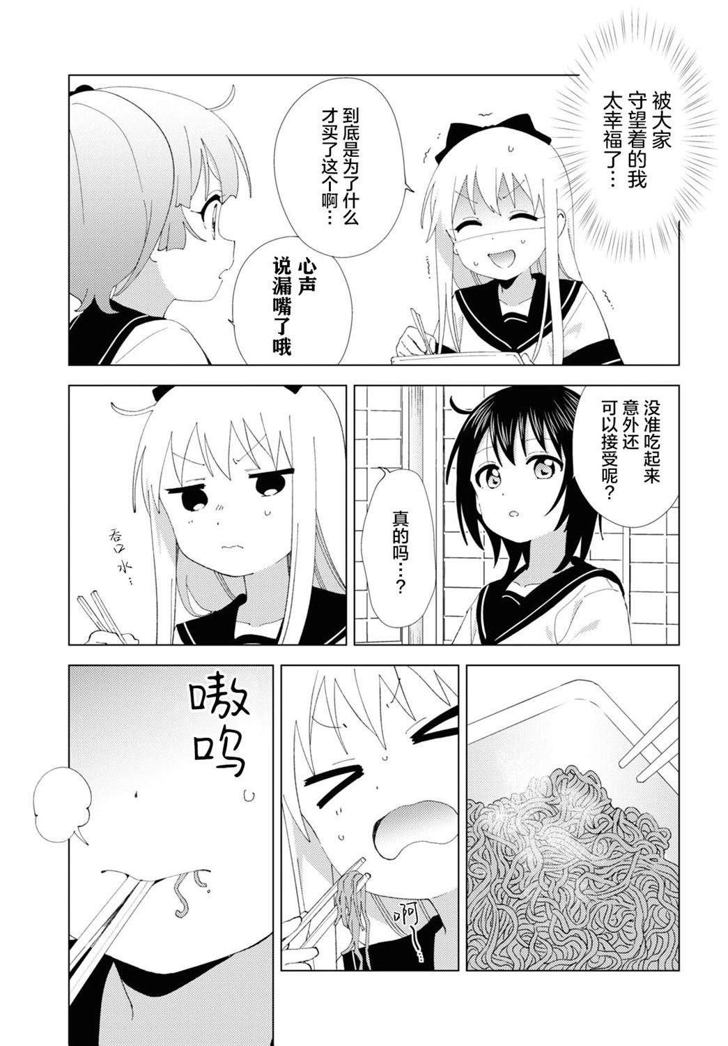 《轻松百合》第206话 第7页
