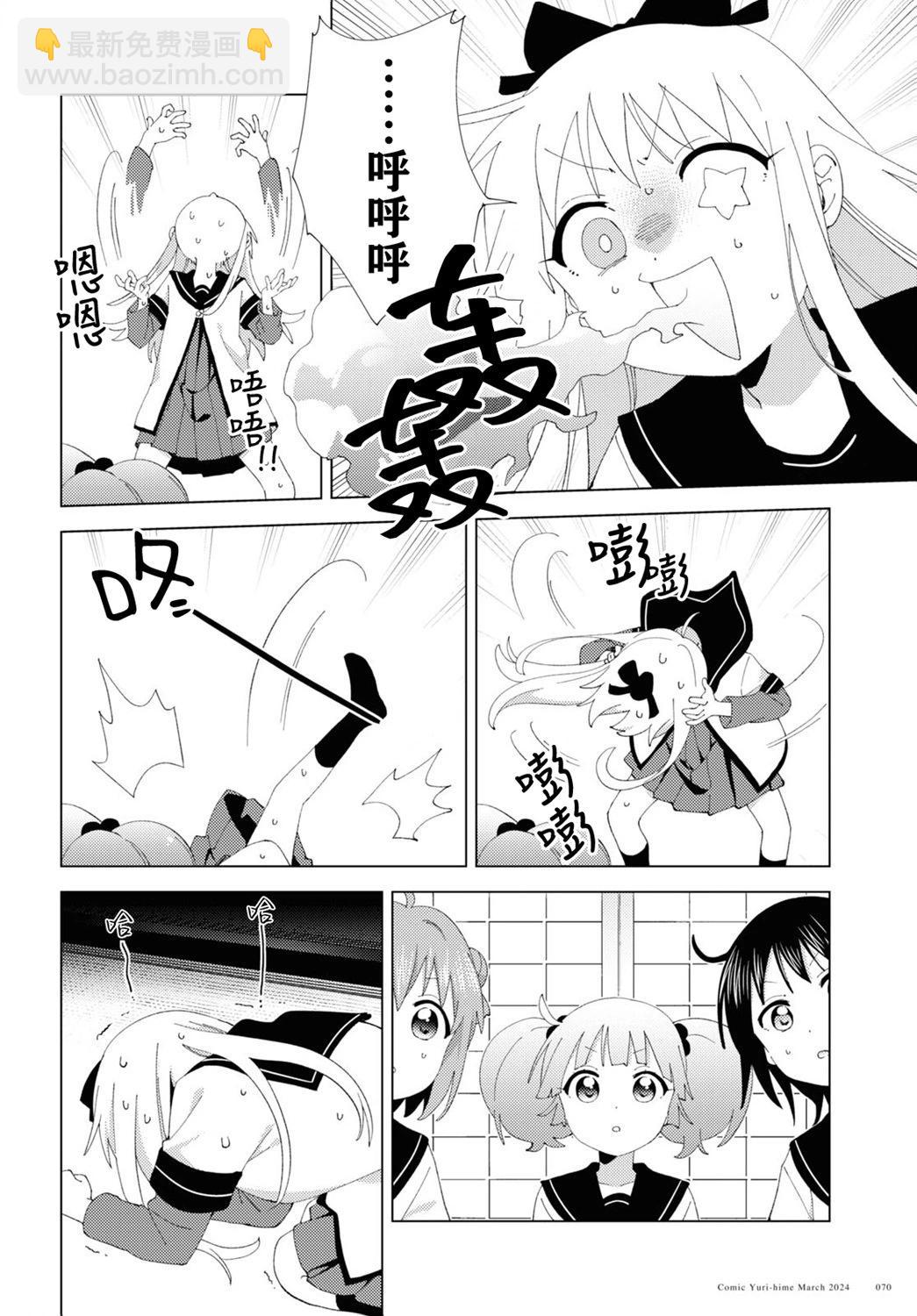 《轻松百合》第206话 第8页