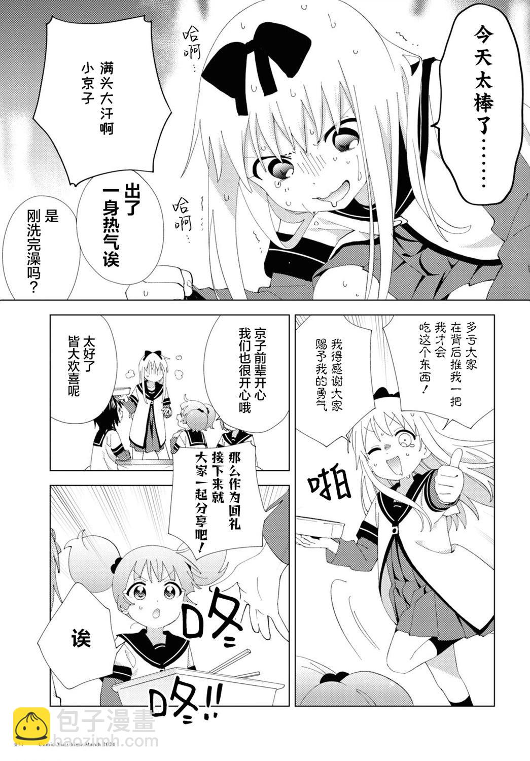 《轻松百合》第206话 第9页