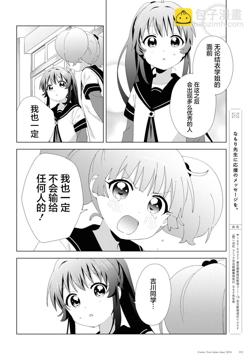《轻松百合》第209话 第10页