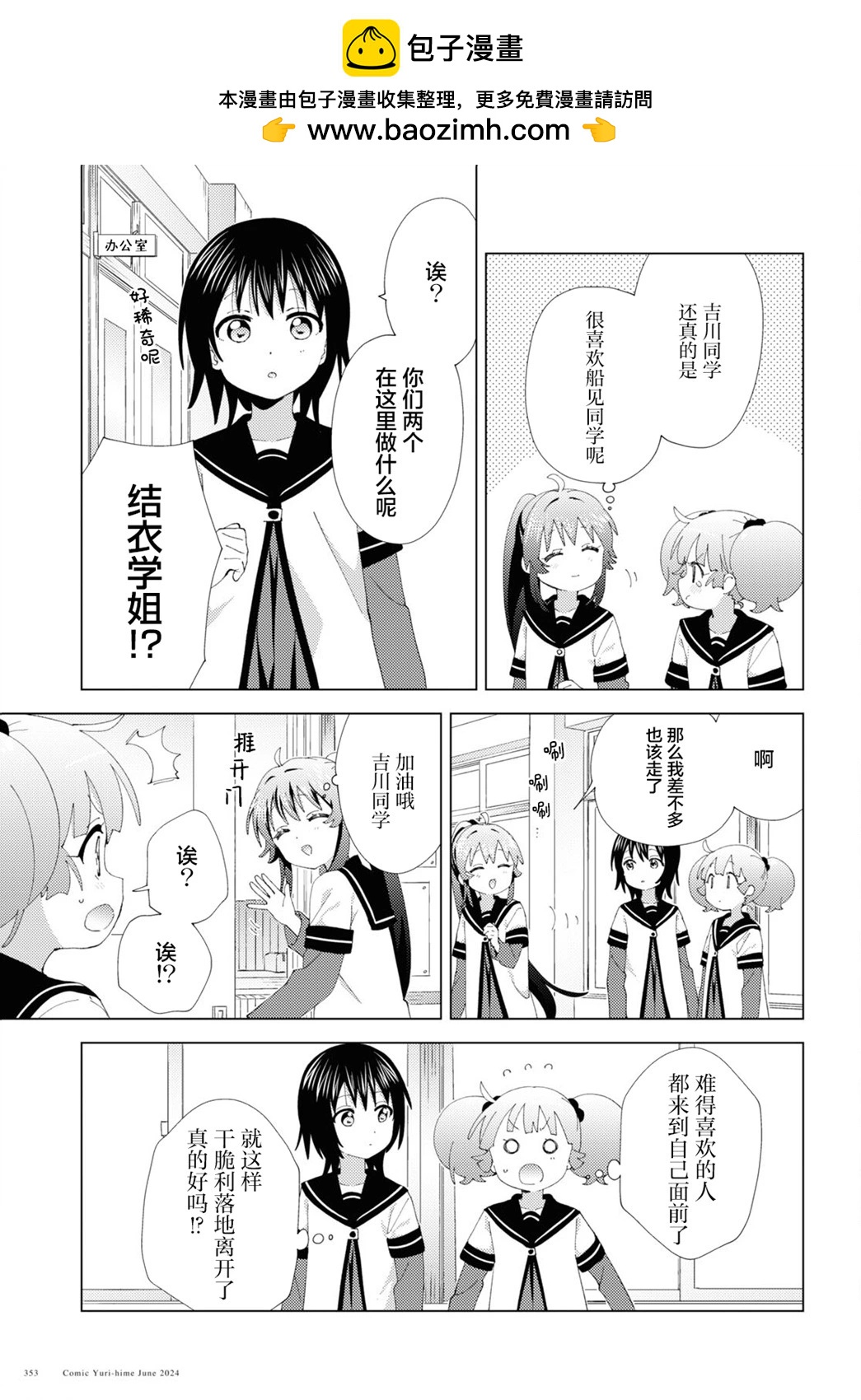 《轻松百合》第209话 第11页