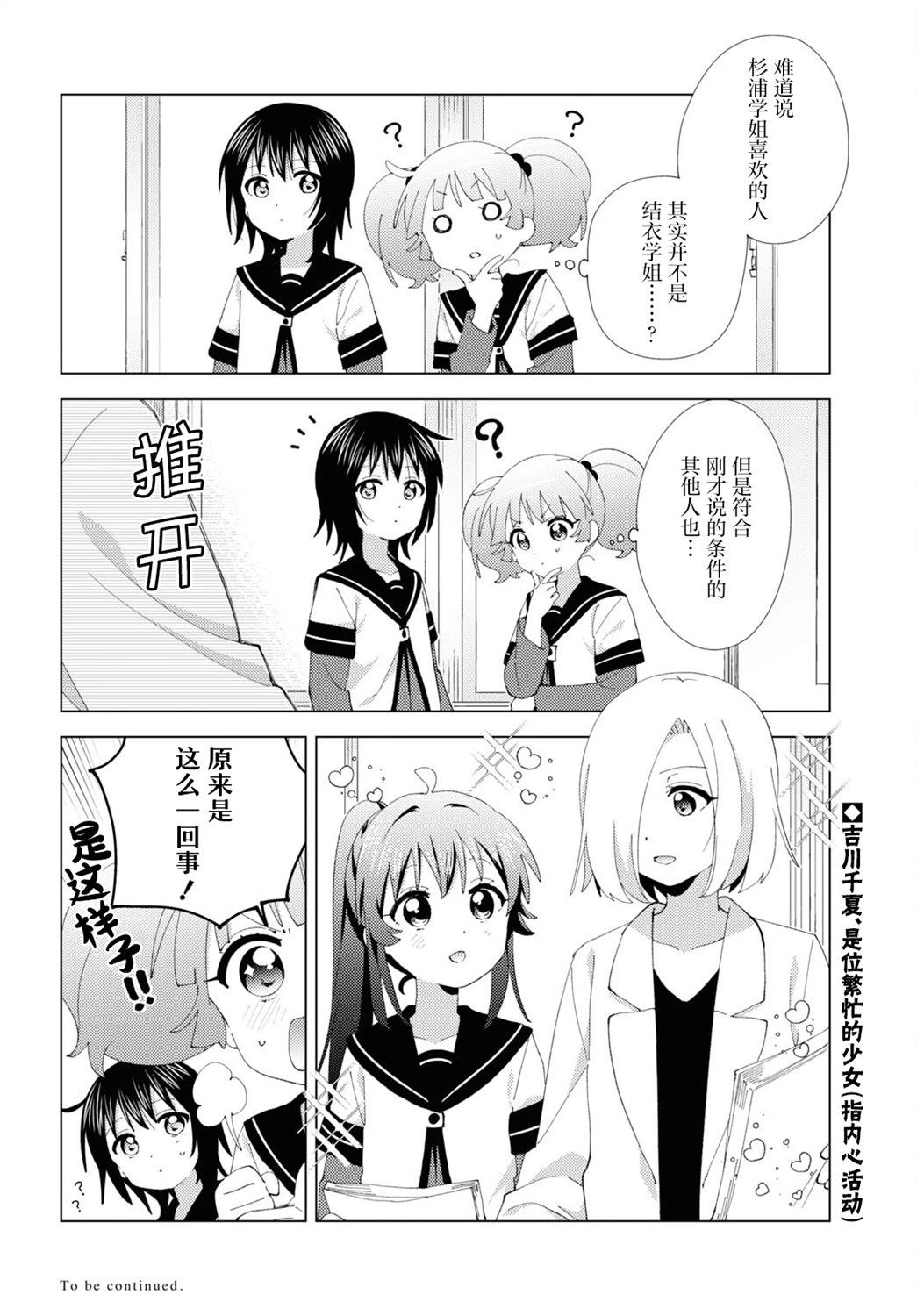 《轻松百合》第209话 第12页