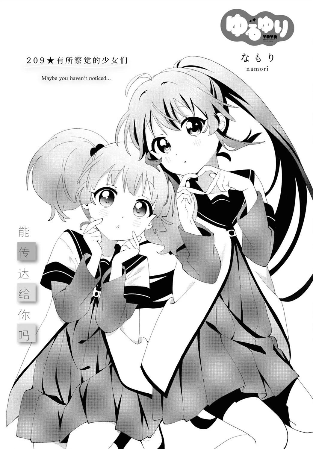 《轻松百合》第209话 第1页