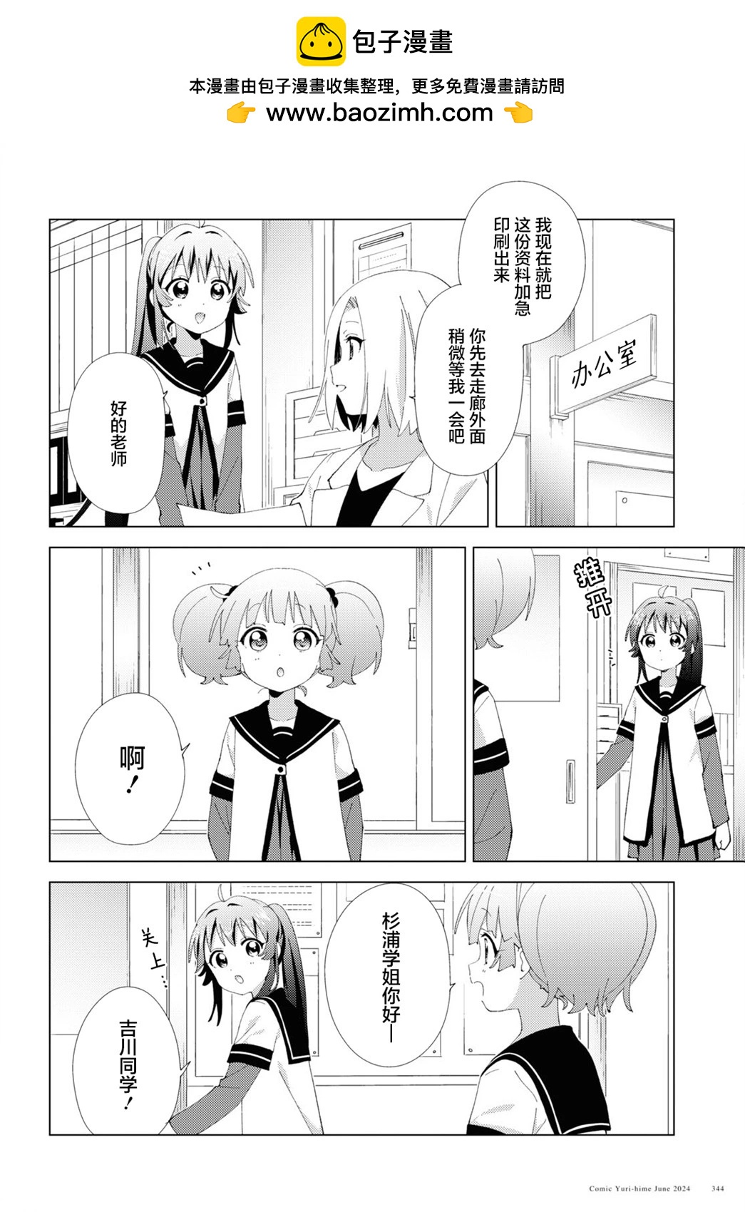 《轻松百合》第209话 第2页