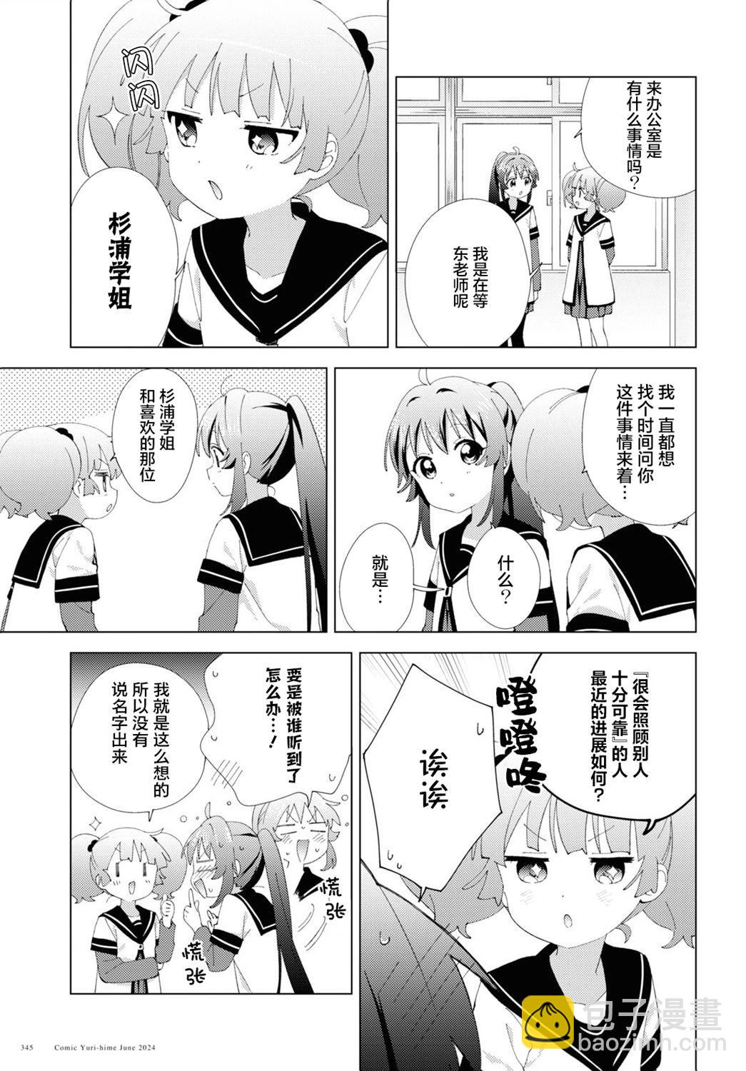 《轻松百合》第209话 第3页