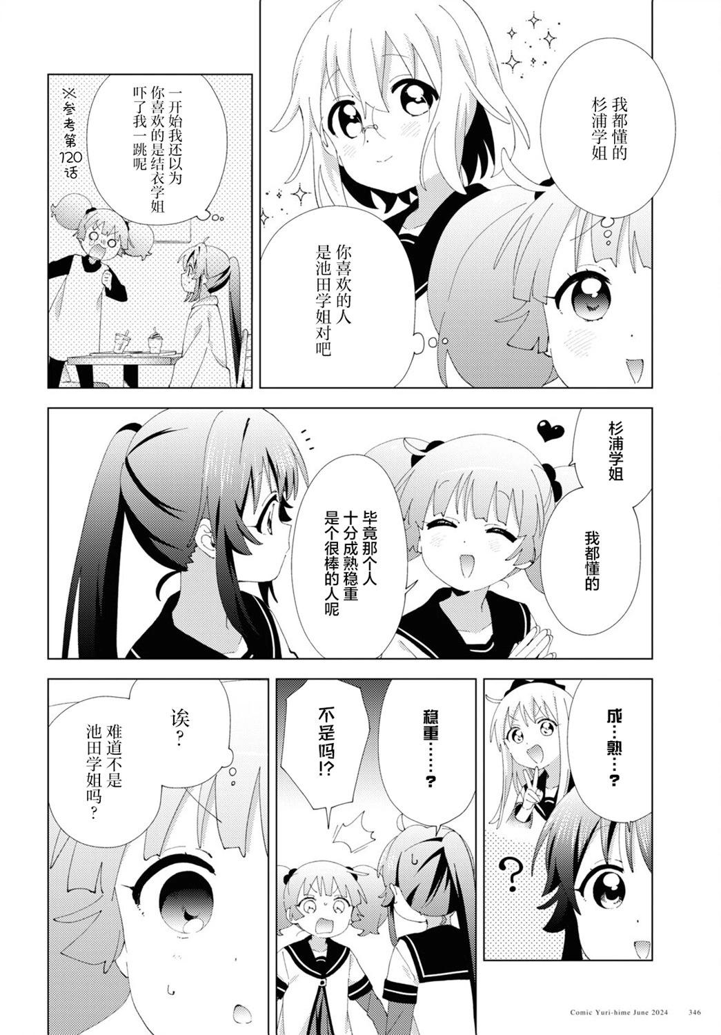 《轻松百合》第209话 第4页