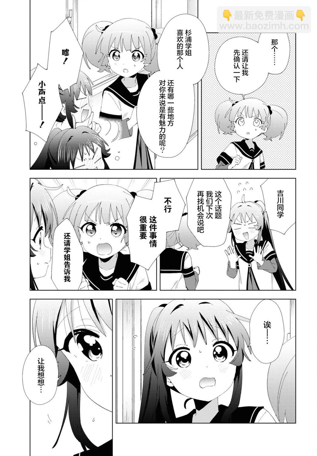 《轻松百合》第209话 第5页