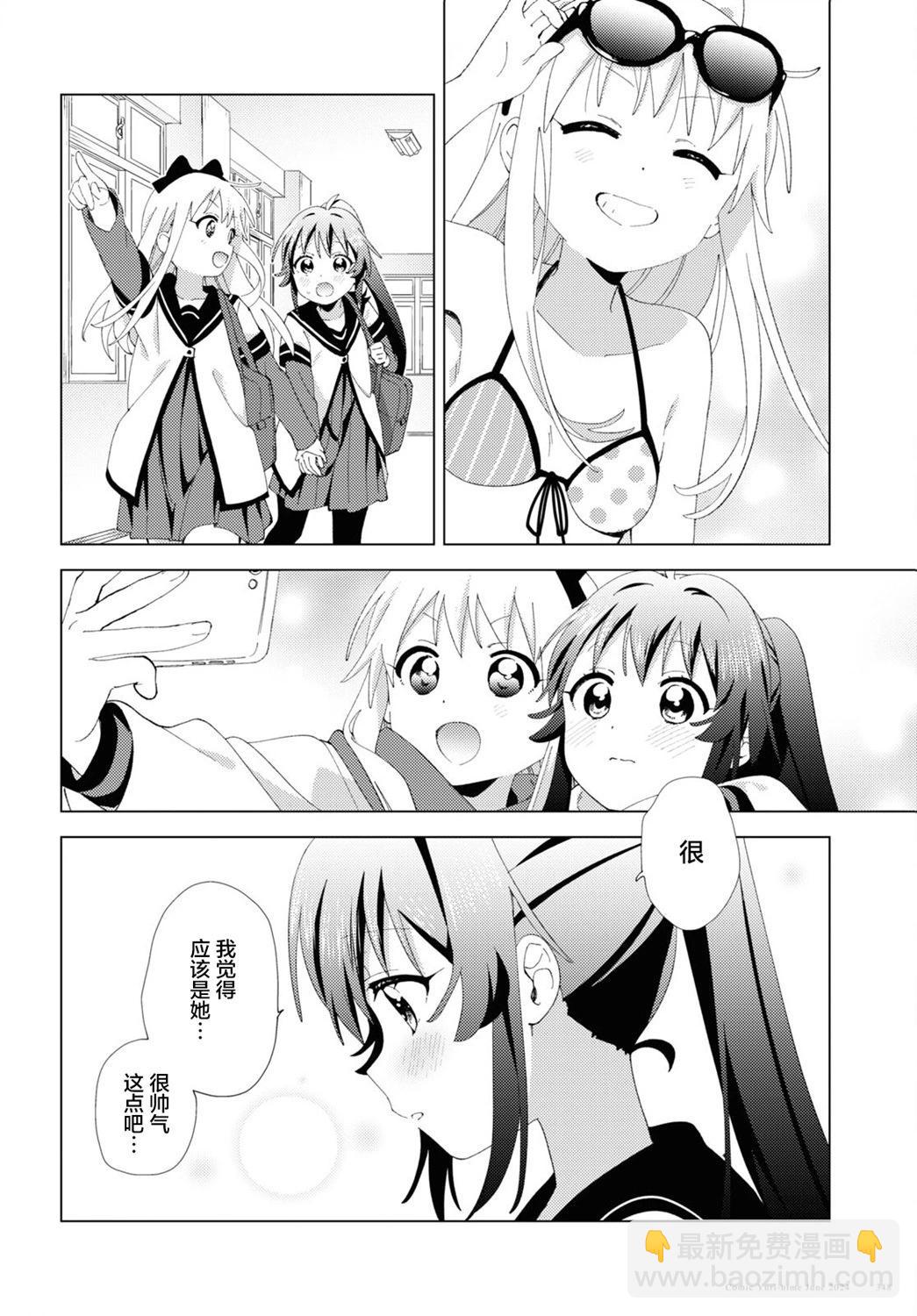 《轻松百合》第209话 第6页
