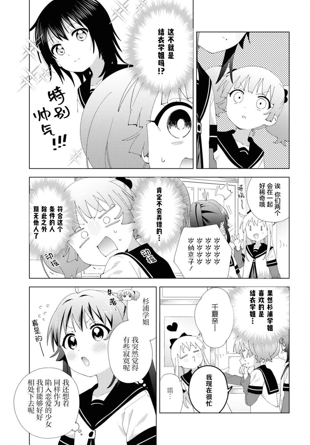 《轻松百合》第209话 第7页