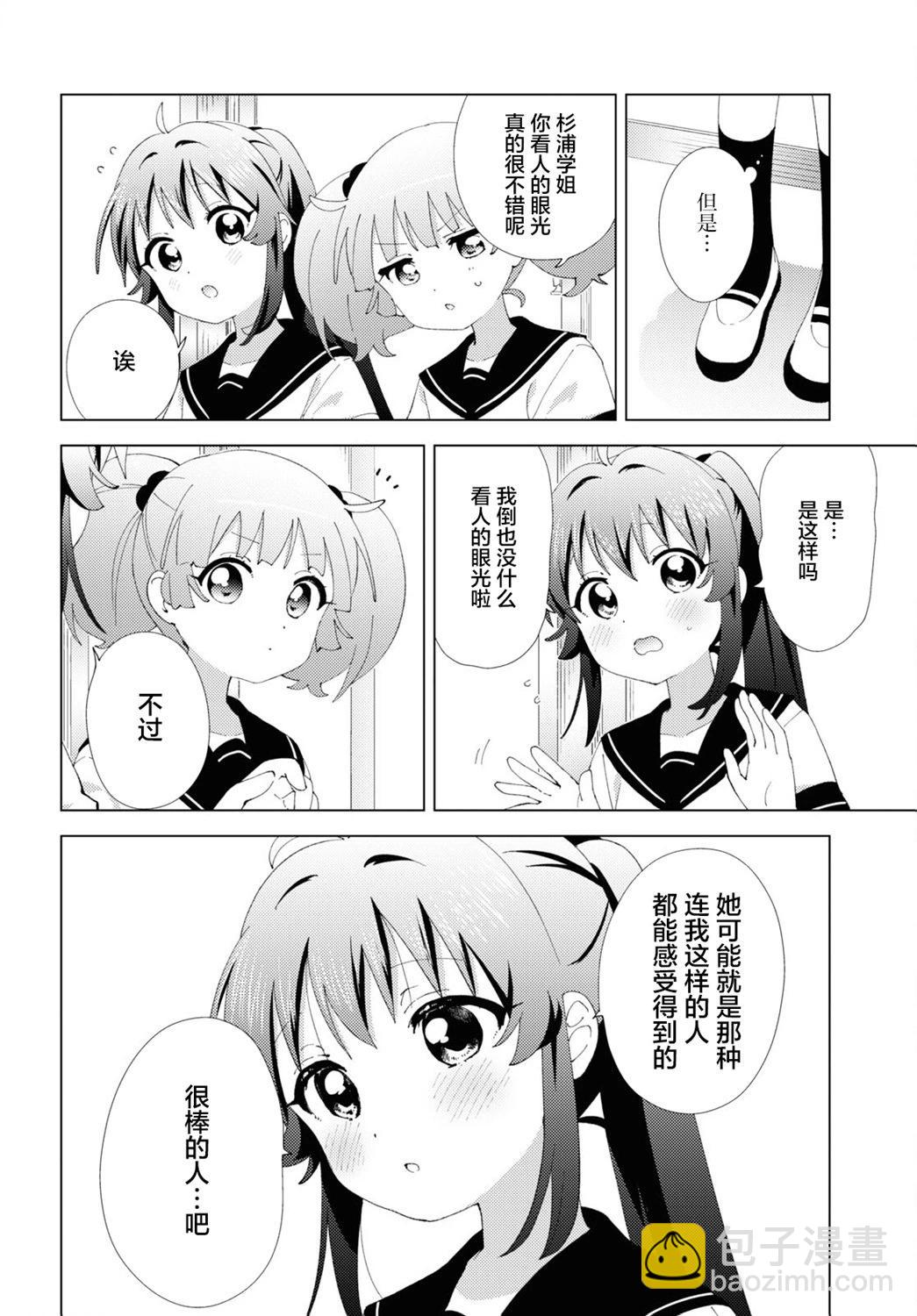 《轻松百合》第209话 第8页