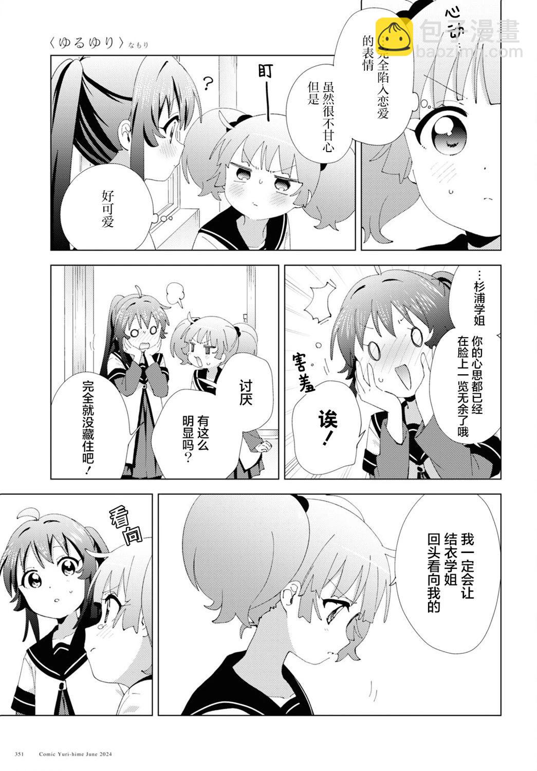 《轻松百合》第209话 第9页
