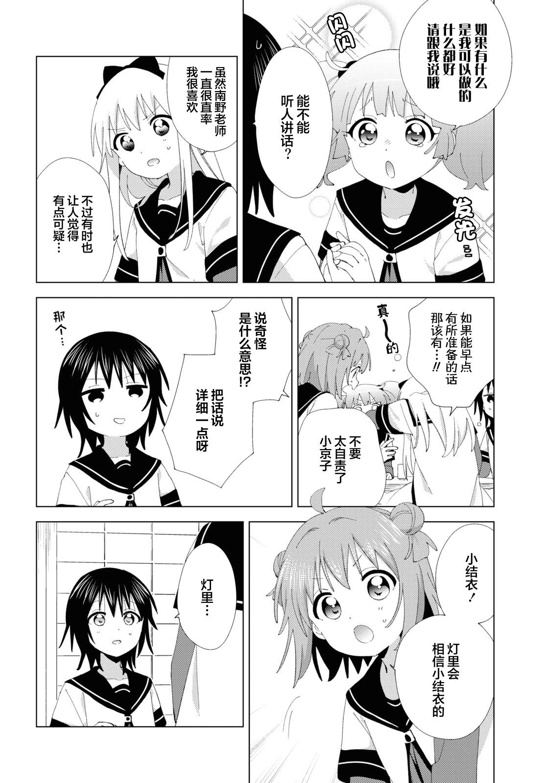 《轻松百合》第208话 第10页