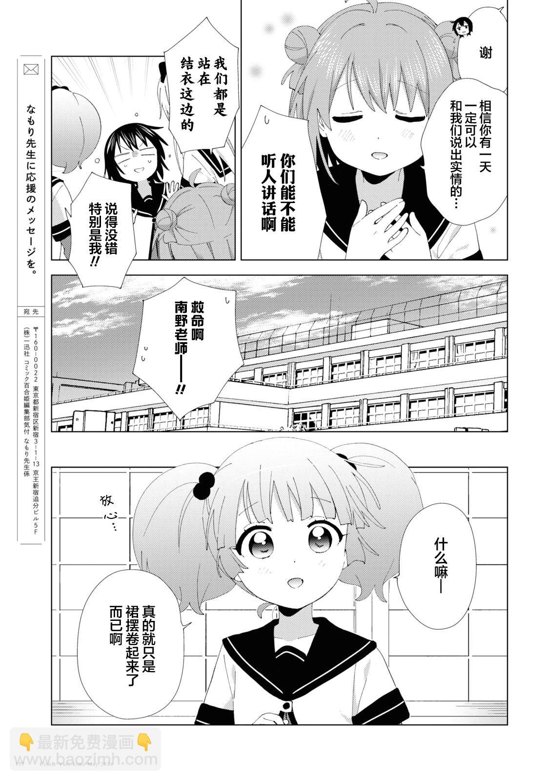 《轻松百合》第208话 第11页
