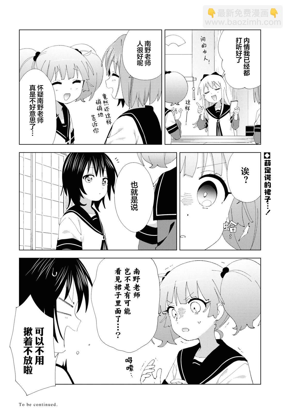 《轻松百合》第208话 第12页