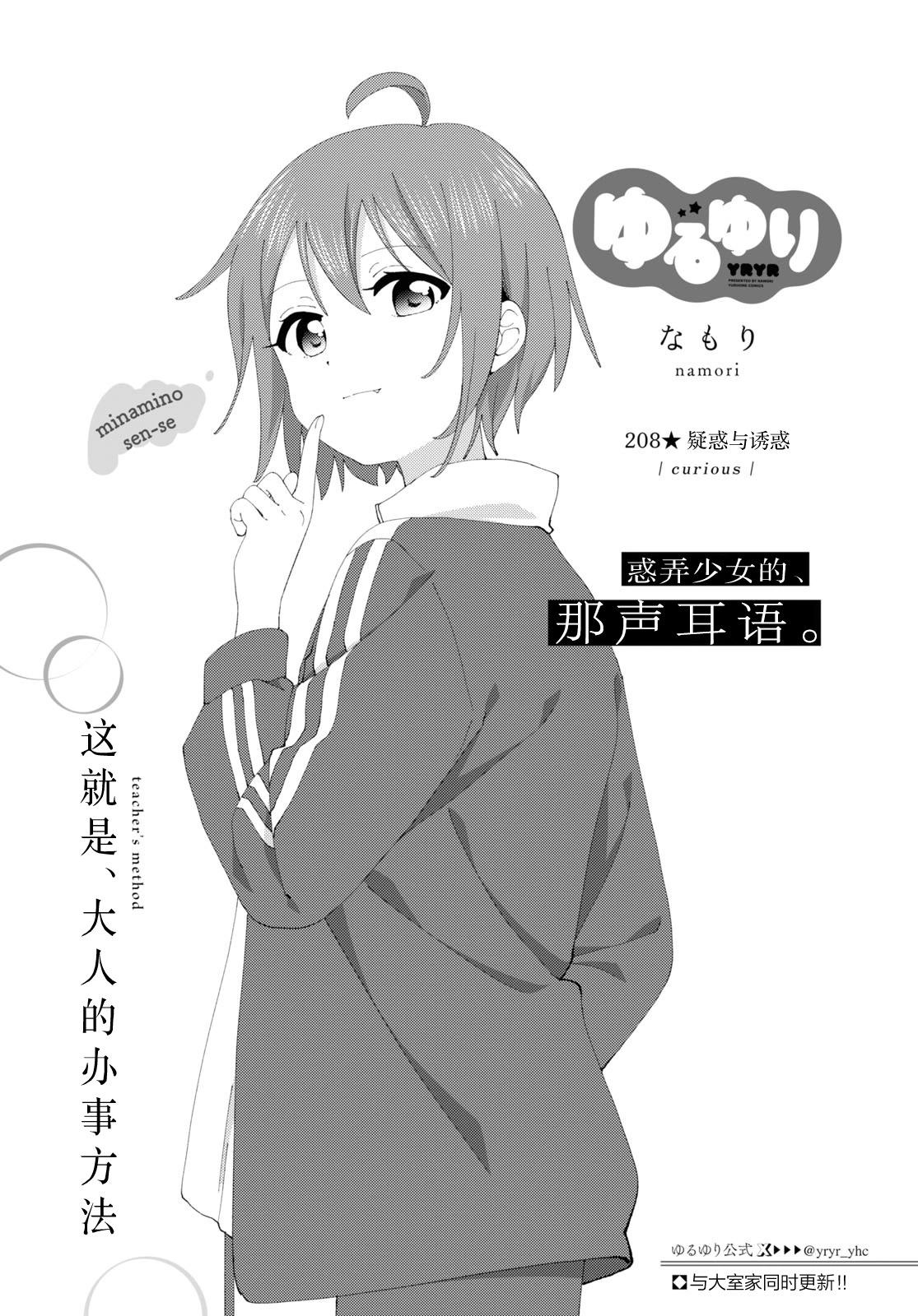 《轻松百合》第208话 第1页