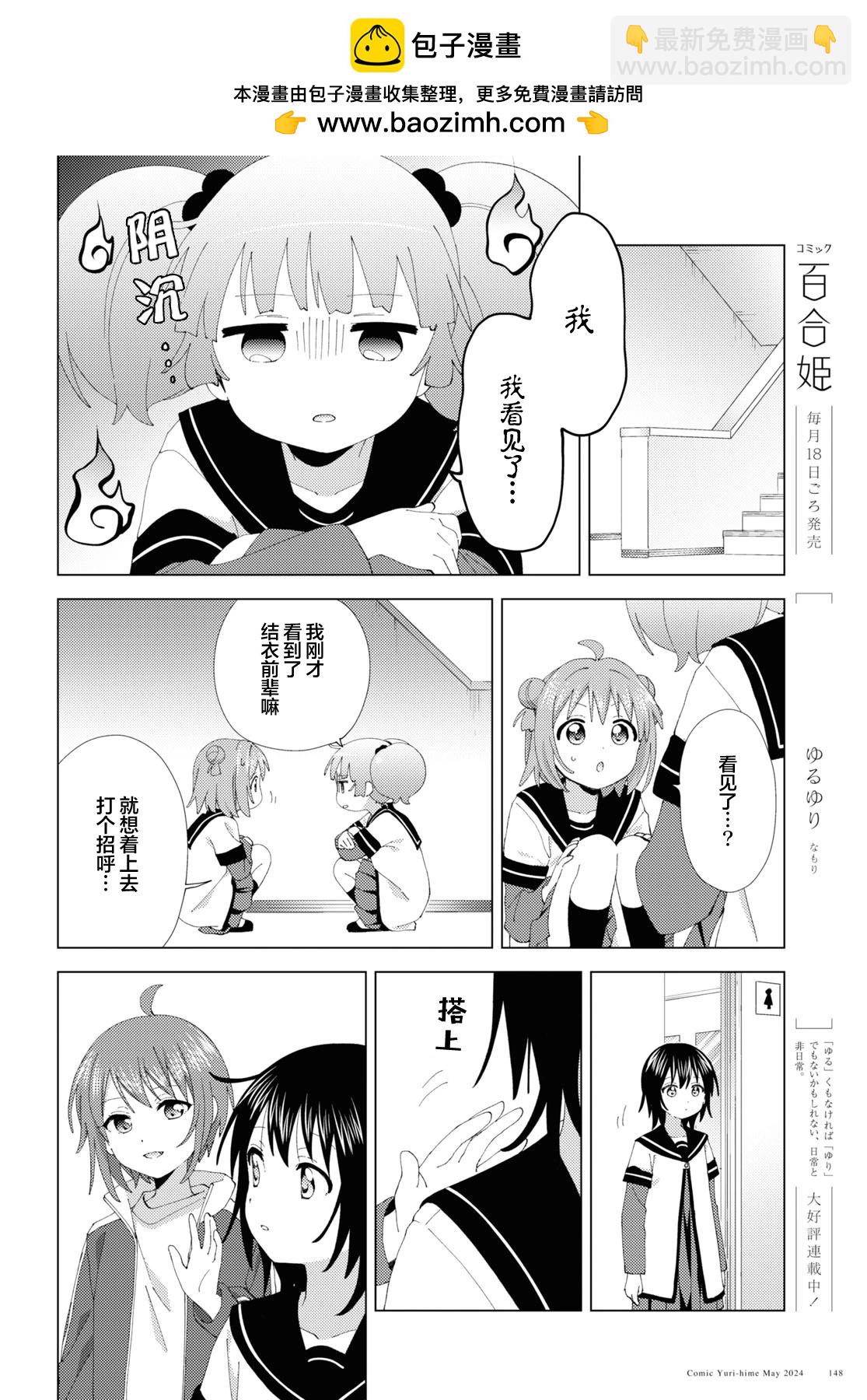 《轻松百合》第208话 第2页