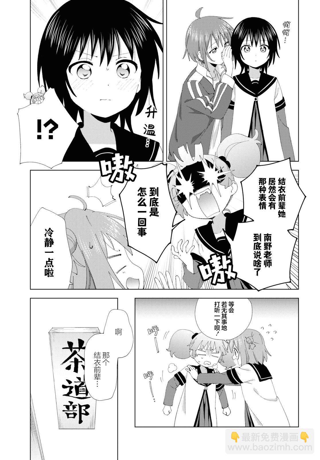 《轻松百合》第208话 第3页