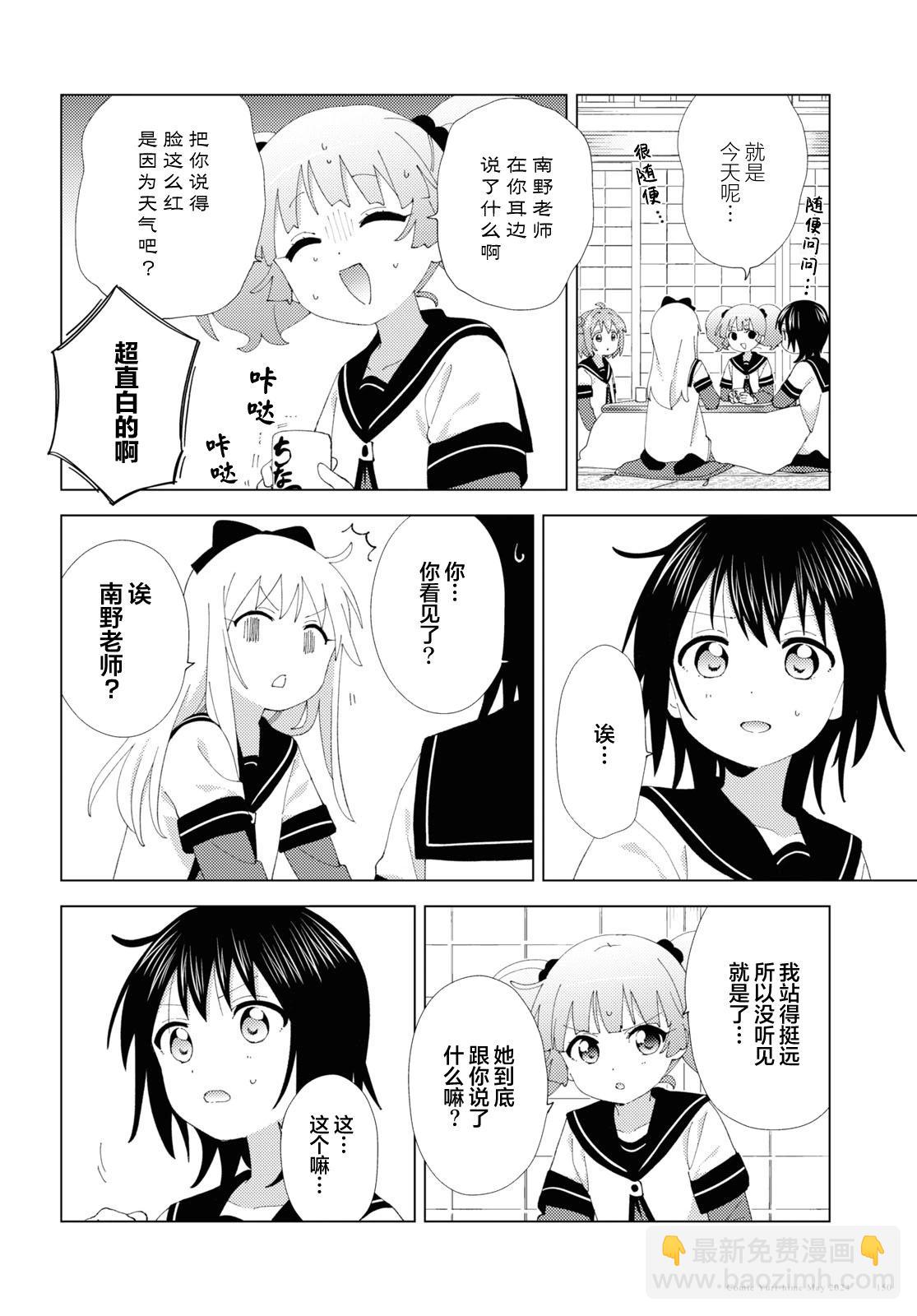 《轻松百合》第208话 第4页