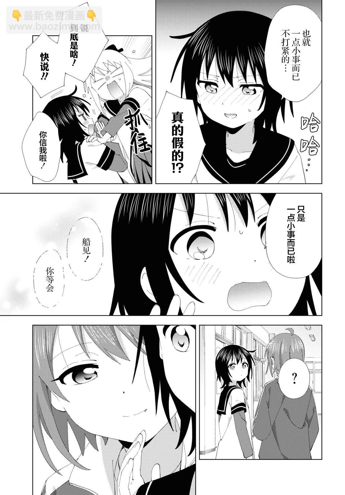 《轻松百合》第208话 第5页