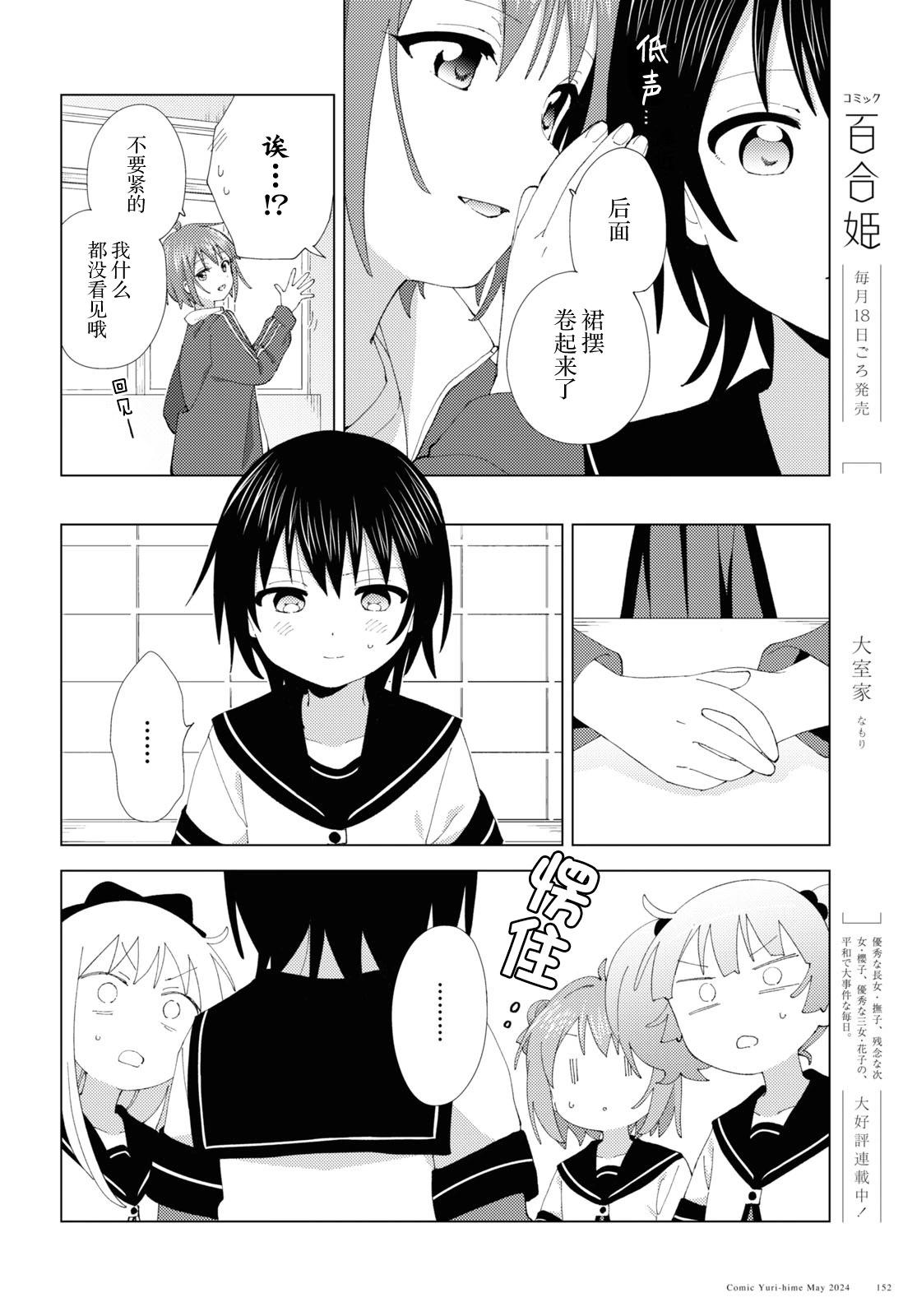 《轻松百合》第208话 第6页