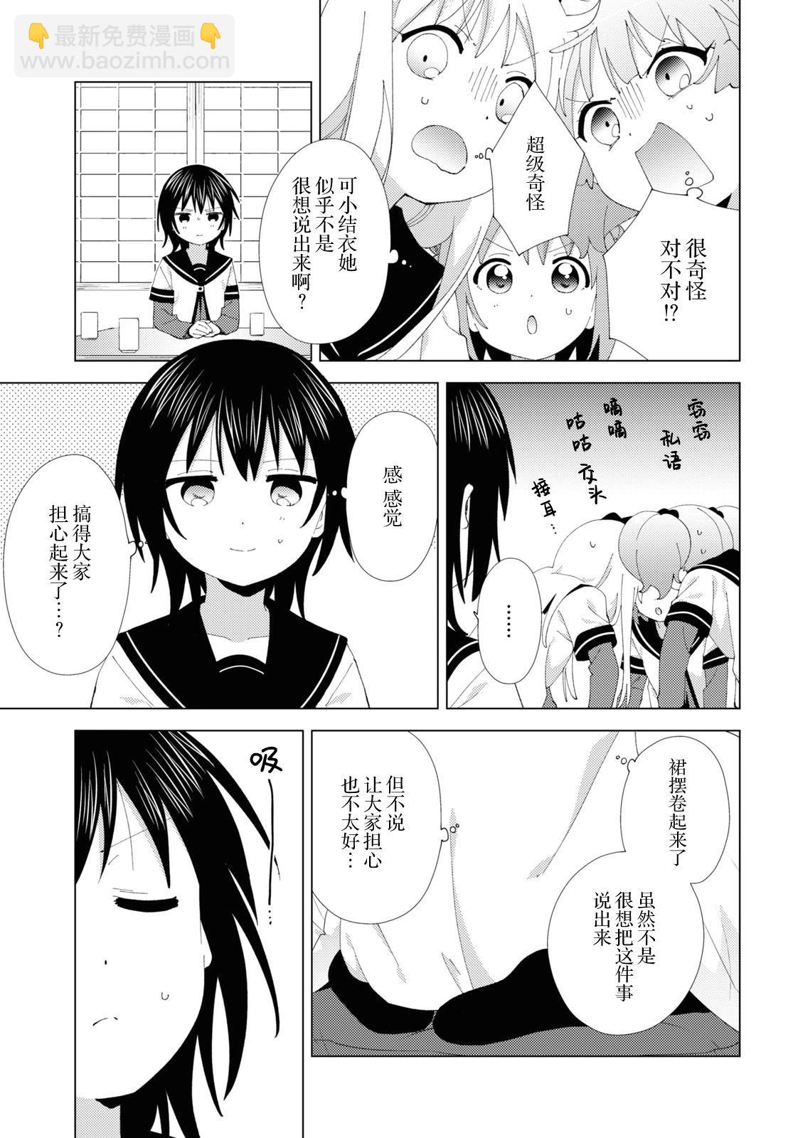 《轻松百合》第208话 第7页