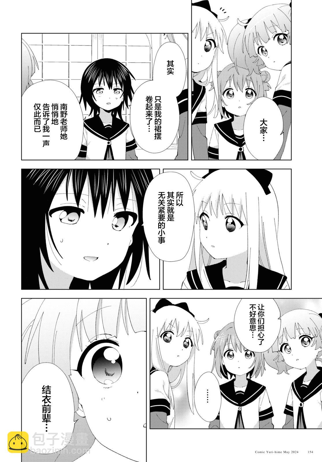 《轻松百合》第208话 第8页