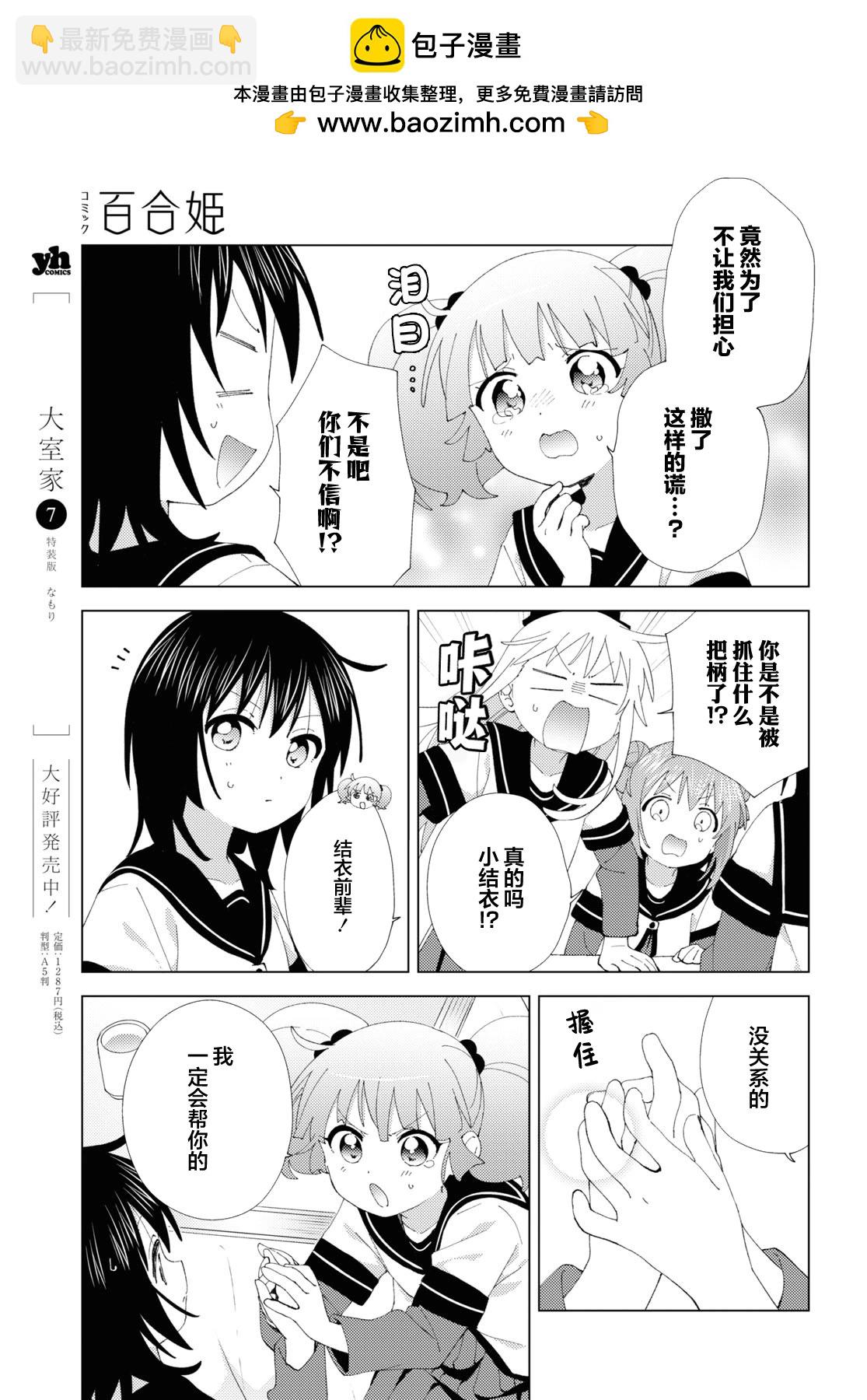 《轻松百合》第208话 第9页