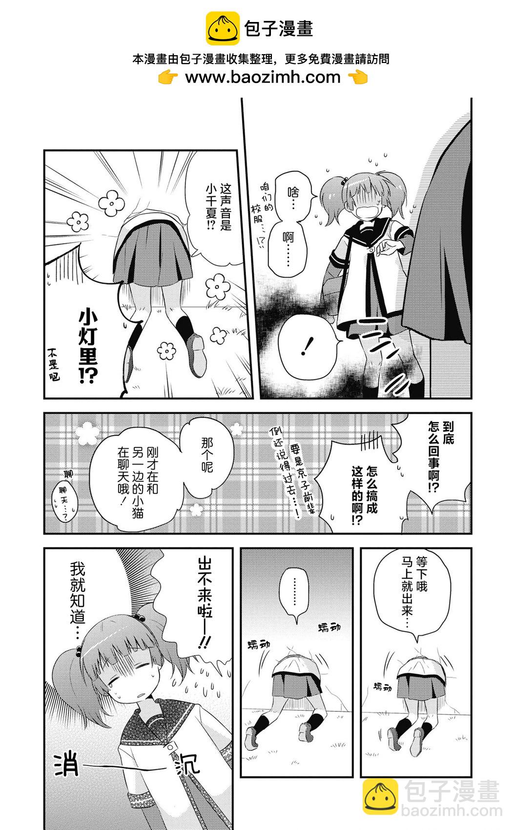 《轻松百合》十周年短篇集 07 第2页