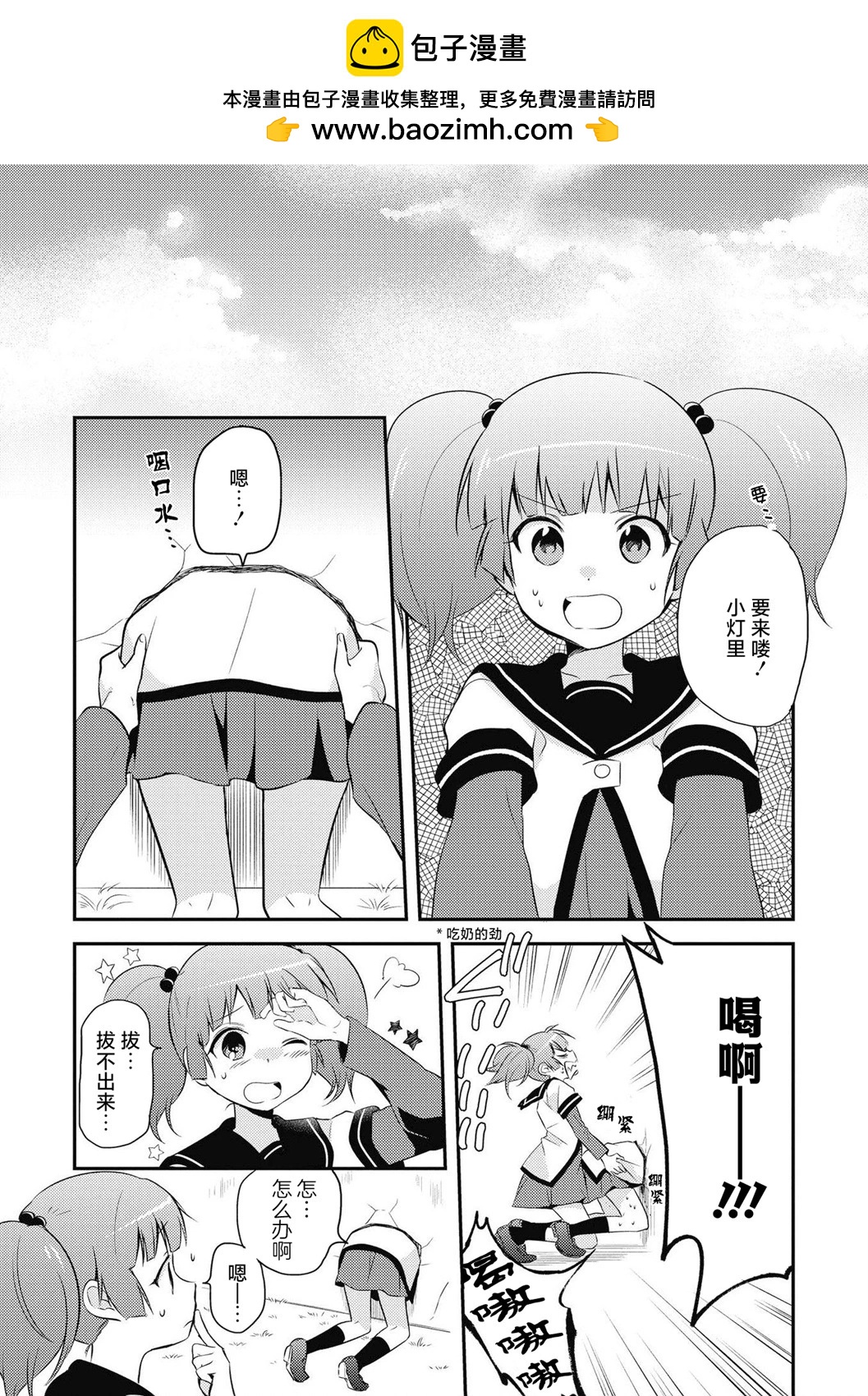 《轻松百合》十周年短篇集 07 第3页