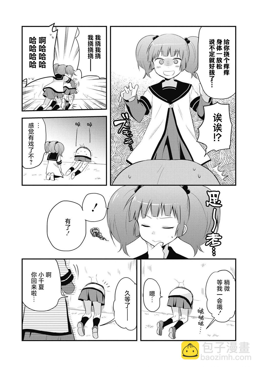 《轻松百合》十周年短篇集 07 第4页