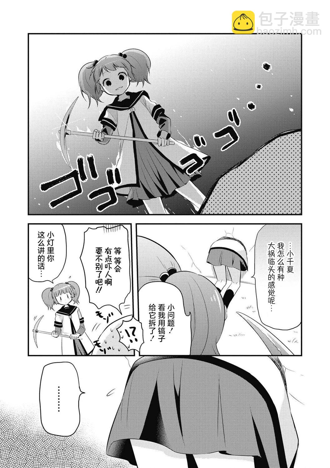 《轻松百合》十周年短篇集 07 第5页
