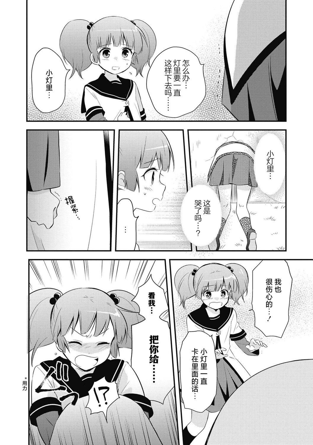 《轻松百合》十周年短篇集 07 第6页