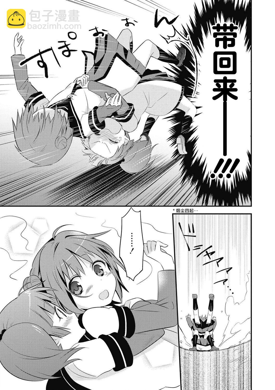 《轻松百合》十周年短篇集 07 第7页
