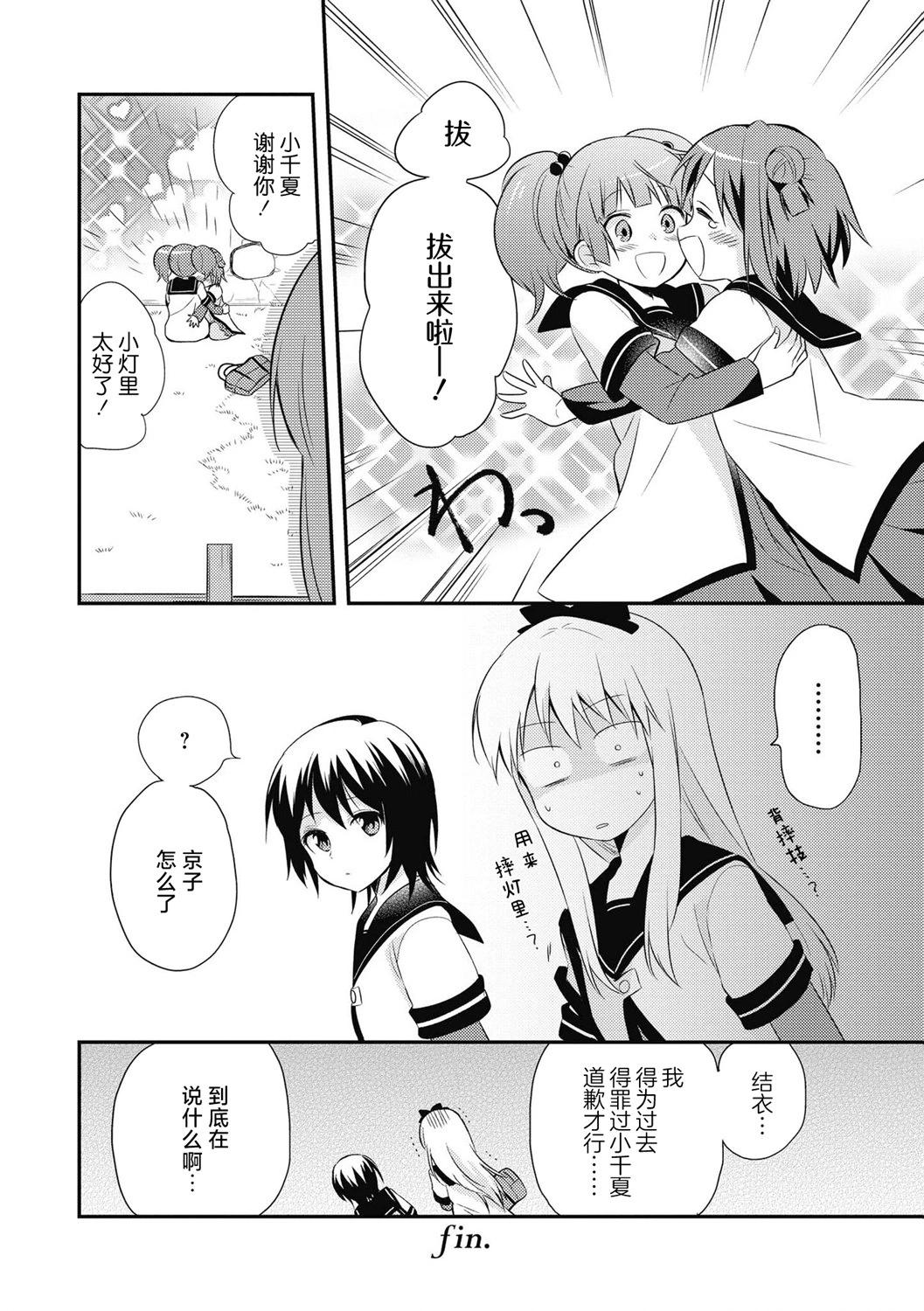 《轻松百合》十周年短篇集 07 第8页
