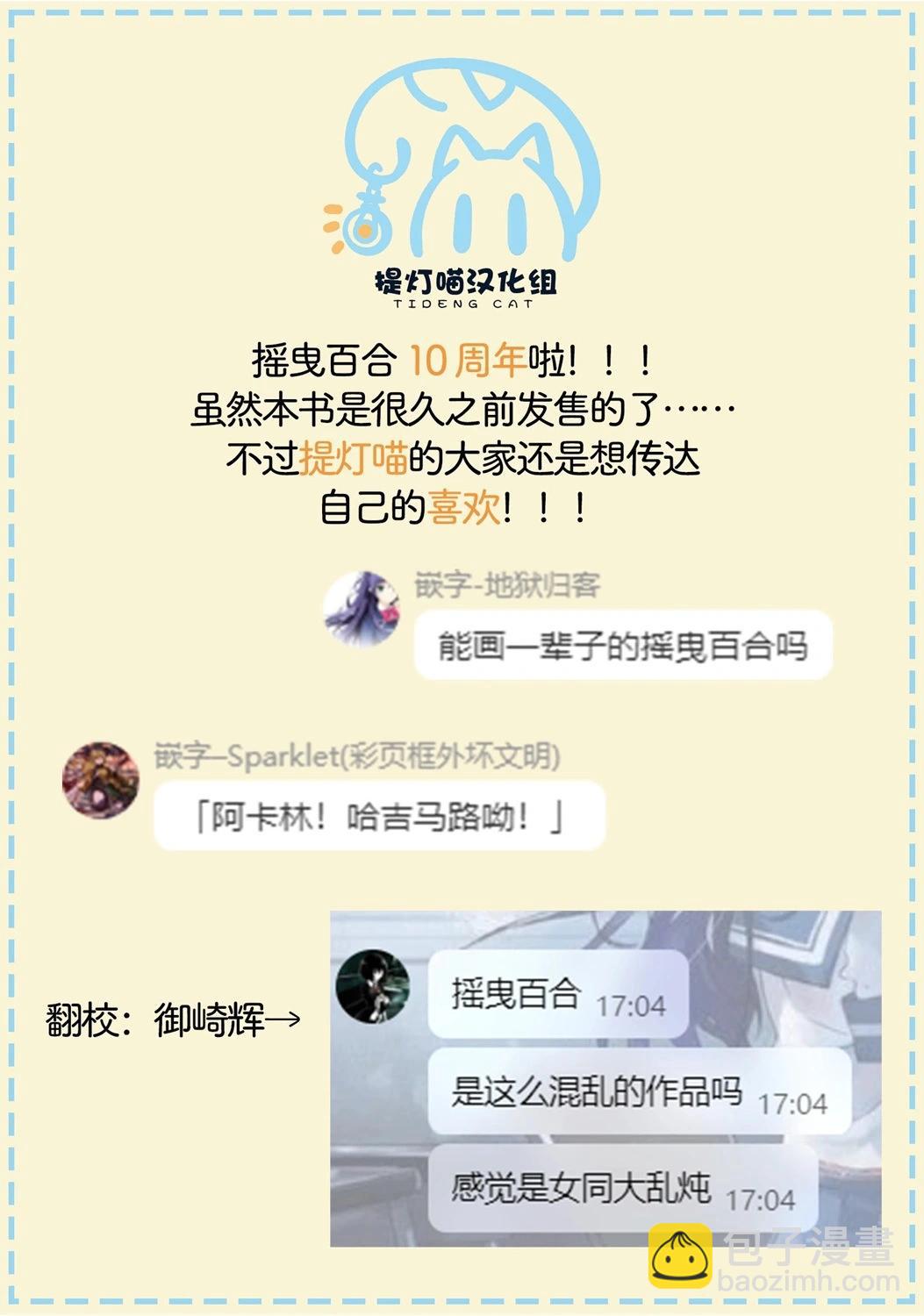 《轻松百合》十周年短篇集 07 第9页