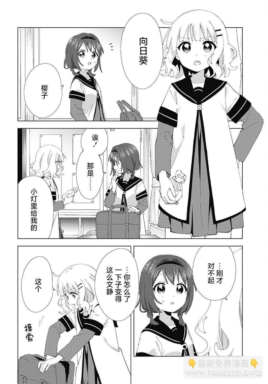 《轻松百合》第210话 第10页